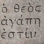 Deus caritas est. Stèle au Mont Nebo.